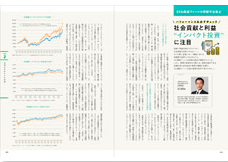 日本経済新聞出版　日経ムック「実践！ ESG投資 SDGs時代のメガトレンド」