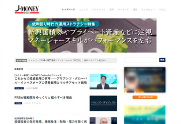 J-MONEY Online - 機関投資家・金融プロフェッショナルのための金融情報サイト