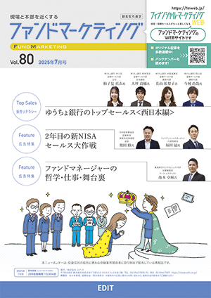 ファンドマーケティング